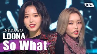 LOONA(이달의 소녀) - So What @인기가요 inkigayo 20200308