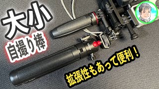 54日【GoProを便利に】自撮り棒で拡張性を明るい場所でGoProとAction2比較【スマホにもオススメ】