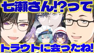 【オフ初めまして】にじフェスで渚くん達と初めて会った社さん達【渚トラウト/七瀬すず菜/榊ネス/四季凪アキラ/小柳ロウ/社築/にじさんじ/新人ライバー】