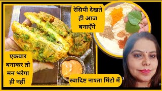 स्वादिष्ट नाश्ता मिनटों में snacks recipes | snacks recipe | tasty snacks recipes Silvi Cooks