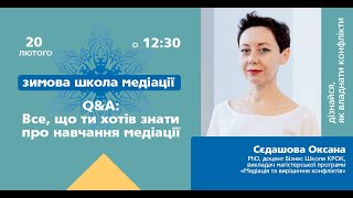 ЗШМ 2021: Сесія Q\u0026A Все, що ви хотіли знатипро навчання медіації в BSK