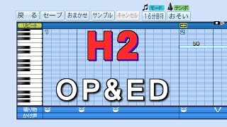 【パワプロ2019】応援歌 H2 OP\u0026ED