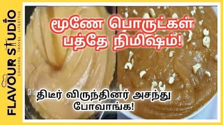 திடீர்னு கெஸ்ட் வந்தாலும் பதறாம பத்தே நிமிஷத்துல அசத்திடலாம் - Evening snacks Recipes in Tamil