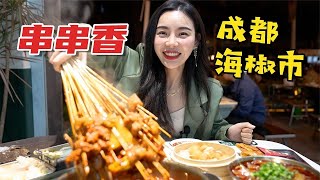 成都串串香6毛钱一根，8块一份的火锅粉Q弹滑溜，麻辣鲜香太过瘾【小贝饿了】#小贝饿了#MUKBANG#美食