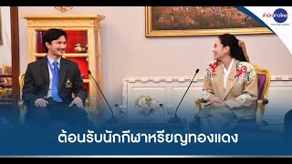 นายกฯ ต้อนรับ คณะนักกีฬา-ครูผู้ฝึกสอน กีฬาเอเชียนวินเทอร์เกมส์ 2025