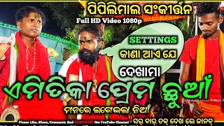 🔥ଏତେ ଯୋଷ୍ କାହିଁ ପାଇବ🔥ଏମିତିକା ପ୍ରେମ ଛୁଆଁ ମନରେ 🔥 ଲଗେଇଲା 🔥 ନିଆଁ🔥 Piplimal Sankirtan