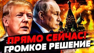 ⚡ЧАС НАЗАД! РЕШЕНИЕ ПРИНЯТО! Трамп в Кремле! Тайная встреча Си по Украине: СОГЛАСИЛСЯ НА... — Рашкин