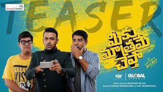 Vijay Deverakonda's Meeku Matrame Chepta Official Teaser | Tharun Bhascker | Shreyas Media |