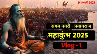 Prayagraj mahakumbh 2025 | Vlogs |  mahakumbh on 9 February |  sangam | prayagraj