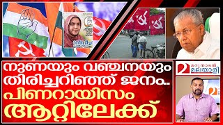 സിപിഎമ്മിന് വൻ തിരിച്ചടി.. ചുവപ്പ് മായുന്നു... | about CPM Kerala