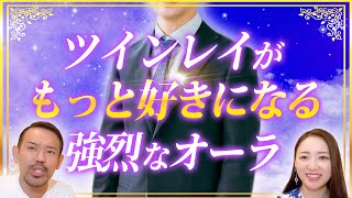 【効果絶大】彼との距離が縮まる？！オーラを見るだけで人生が大きく変化します