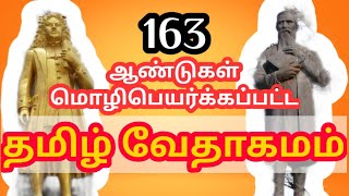 History of tamil bible translation | Ziegenbalg | Caldwell | Christian books | Tamil bible