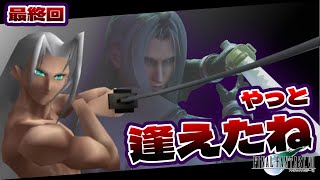 【FF7原作】#21 やっと会えたね。セフィロス。【ネタバレ有り】