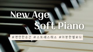 #playlist 힐링 & 피아노  Mellow Piano Background Music for Chilling