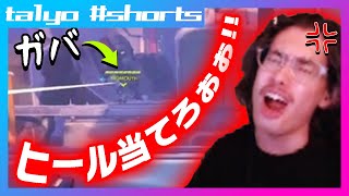 味方のアナにヒールを求めたta1yo #Shorts【Overwatch】