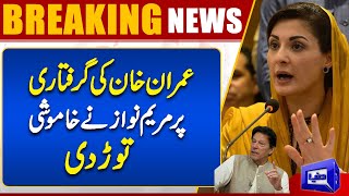 Maryam Nawaz Sharif Big Statement On Imran Khan Arrest !! | Dunya News