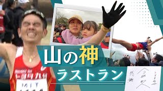 「僕中心の生活を支えてくれた」“元祖・山の神”トヨタ自動車九州の今井正人選手が家族に感謝…２４年間の現役生活のラストはクロカン