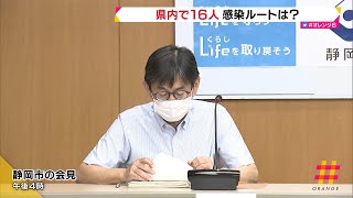 静岡県内で１６人　感染ルートは