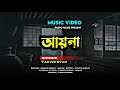 আয়না || Aynaa || Lofi Remix || Tanveer Evan || Piran Khan || New Song || Priofilx