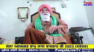 LIve Mehandi Di Rasam | Mela Almast Bapu Lal Badshah Ji 2023 | Sach Khand Kothi | Nakodar