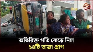 সিলেটে ট্রাক-পিকআপ সংঘর্ষ; বেড়েই চলেছে নিহতের সংখ্যা | Sylhet news | Channel 24