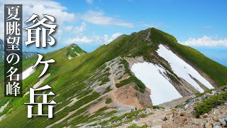 【登山】初心者必見！爺ヶ岳 種池山荘テント泊登山 立山剱岳に鹿島槍 後立山連峰 大絶景の稜線を行く 後編