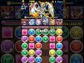 【パズドラ】 降臨チャレンジ　瞑神　同キャラ禁【呂布ソニ】