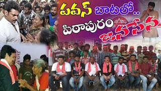 పవన్ బాటలో పిఠాపురం జనసేన