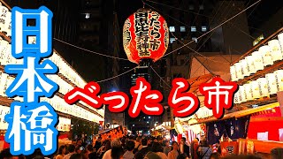 Nihonbashi Beteraichi 2023 Houda Ebisu Shrine Sugimori Shrine Food stalls Stalls