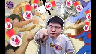 【主播真会玩】207：乌兹与小丑，老马与凤雏，金贡与西八