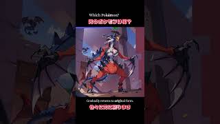 #AI逆再生アニメ「#元のポケモンは何？」ポケモンの画像をAIで変化させて逆再生し徐々に答えに戻ります。分かったらコメントを！ #ポケモン #ai逆再生クイズ #ガブリアス