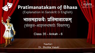 35 | Ankah - 6 | Part - 4 | Pratimanatakam of Bhasa | Dr. Shobha Vasuki