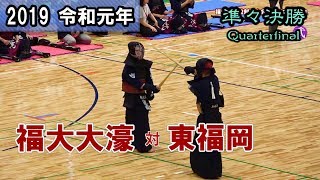 激戦！福大大濠 vs 東福岡  2019福岡県高校剣道中部ブロック大会