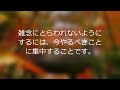 心に響く、一日一語㉓　「莫妄想」　～まくもうぞう～