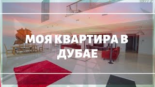 Аренда комнаты в Дубае за 800$