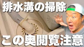 排水口の掃除【決定版】【閲覧注意】洗濯機の【排水エラー】は【詰まりの原因】はここ！？１～2年に1度はお手入れ必須