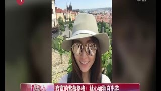 《看看星闻》:林心如旅游晒自拍 普通游客照仍不失女神 Kankan News【SMG新闻超清版】