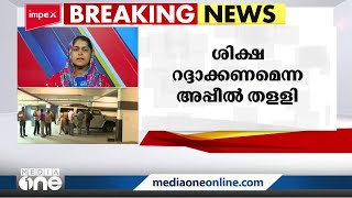 ചന്ദ്രബോസ് വധം; നിഷാമിന് തിരിച്ചടി, ജീവപര്യന്തം ശിക്ഷ ഹൈക്കോടതി ശരിവച്ചു