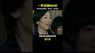 湖南小伙彩票奧秘，一年賺80億現金豪車堆到發霉？ #歷史 #歷史故事 #中國歷史 #中國 #黃埔軍校