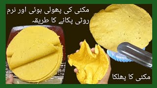 Makki ki roti recipe | Makki ki roti soft and easy