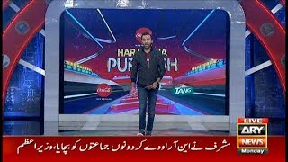 Har Lamha Purjosh | Waseem Badami | 1st July 2019