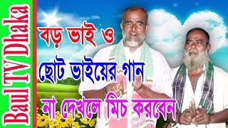 ভাব বৈঠকি গান। Vab Boithoki Gan।Baul Bangla Folk Song|| Baul Tv Dhaka