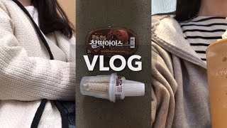 [VLOG] 먹는건 내가 할게 빼는건 누가 할래?ㅣ이삭토스트ㅣ일일육아ㅣ호아빈ㅣ보이드맨션ㅣ냉털 파스타ㅣ과자ㅣ투썸 메뉴 추천ㅣ양배추 볶음밥