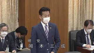 衆議院 2020年04月03日 外務委員会 #06 岡本三成（公明党）