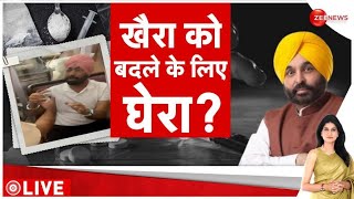 Sukhpal Khaira Arrested: सुखपाल खैरा की गिरफ्तारी के बाद सियासी बयानबाजी हुई तेज | Punjab