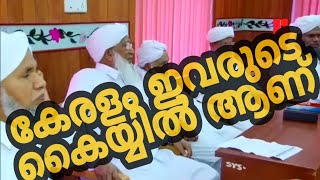 കേരളത്തിലെ ആധികാരിക പണ്ഡിത സഭയിലെ 40 അംഗങ്ങൾ☝🏻☝🏻