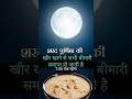 16 october ko karen vishnu ji ki puja usse mata lakshmi hongi prasann jay ho narayan ki short videos