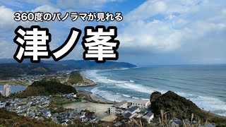 【登山】ここはおすすめ　10分で登れて360度のパノラマが見れる津ノ峯（宮崎県日南市）