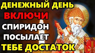 Сильная Молитва Спиридону Тримифунтскому о помощи СПИРИДОН ПОСЫЛАЕТ ДОСТАТОК! Православие