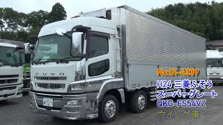 中古トラック H24 三菱ふそう スーパーグレート QKG-FS54VZ ウイング車＜01-4339＞